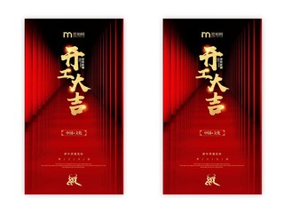 红色喜庆ui2020新年开工大吉鼠年h5手机海报